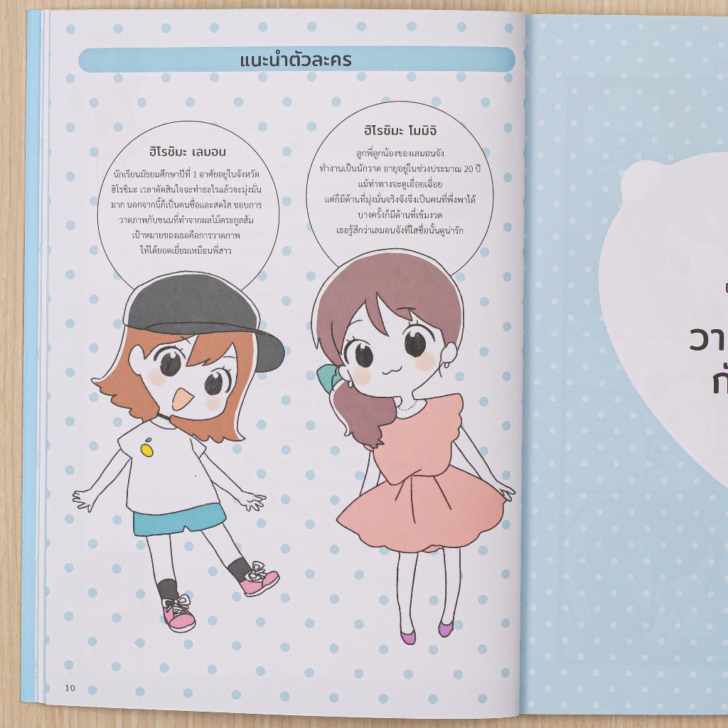 Infopress (อินโฟเพรส) รวมหนังสือ เรียนวาดการ์ตูนกับเลมอนจัง ราคา ถูกที่สุด ดีลบีเคเค แกลเลอรีภาพที่ 7