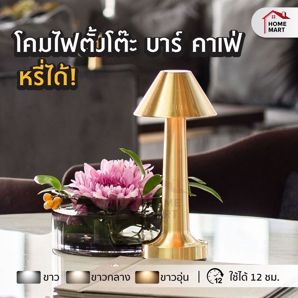 โคมไฟร้านอาหาร ทรงโคน – โคมไฟตั้งโต๊ะ โคมไฟ LED ตกแต่งห้อง โต๊ะอาหาร คาเฟ่ แบบชาร์ USB-C โคมไฟบาร์เหล้า