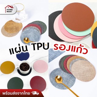 ที่รองแก้ว หนัง PU แผ่นรองแก้ว ไร้กลิ่นอับ ไม่อมน้ำ ขนาน 10x10 ซม.