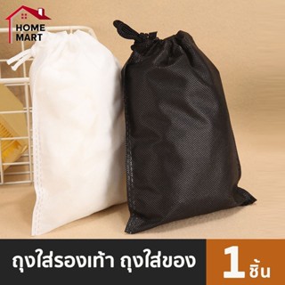 ถุงใส่รองเท้า แบบมีเชือก ถุงสปันบอนด์ 40*30 cm dust bag ดำแล…