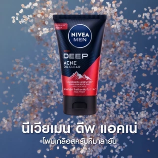 นีเวีย เมน ดีพ แอคเน่ ออยล์ เคลียร์ สครับ มัด โฟม 100 ก. 2ชิ้น NIVEA