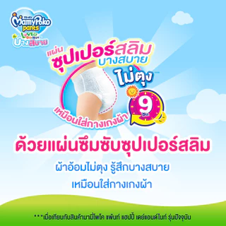 MamyPoko มามี่โพโค กางเกงผ้าอ้อมเด็ก เลิฟลี่เดย์แอนด์ไนท์ บางสบาย ไซส์ XL (48 ชิ้น) x 3 แพ็ค