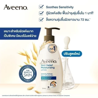 [แพ็คคู่] อาวีโน่ สกิน รีลีฟ มอยส์เจอร์ไรซิ่ง โลชั่น 1000 มล.x2 Aveeno Skin Relief Moisturizing Lotion 1000 ml. x2