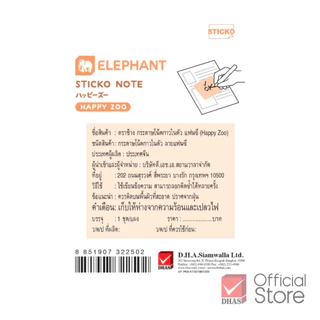 Elephant กระดาษโน๊ต กระดาษโน้ตกาวในตัว แฟนซี Happy Farm (คละลาย) 1 ชิ้น