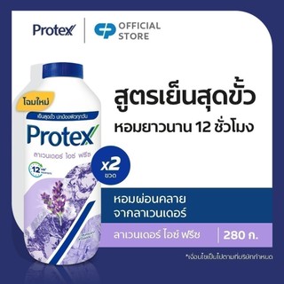 [มี 3 แพ็คให้เลือก] แป้งเย็น โพรเทคส์ ลาเวนเดอร์ ไอซ์ ฟรีซ 280 กรัม Protex Talcum Lavender Ice Freeze 280g