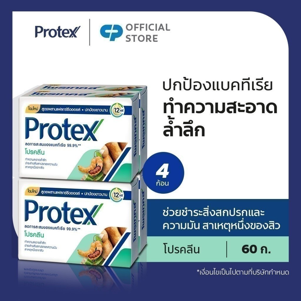 Protex โพรเทคส์ โปรคลีน 60 กรัม รวม 4 ก้อน ช่วยชำระล้างสิ่งสกปรก (สบู่ก้อน) Protex Pro Clean Bar Soap 65g Pack 4