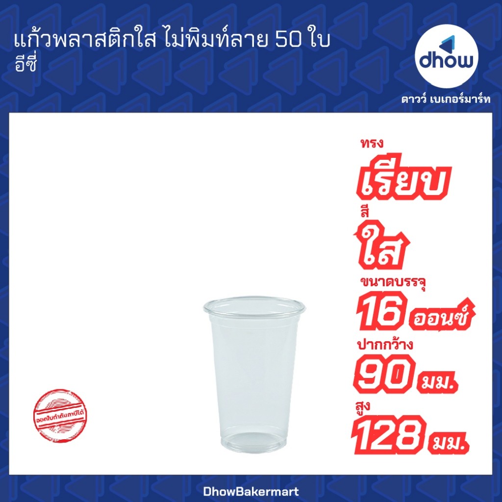 แก้วพลาสติกใส PP ไม่พิมท์ลาย Eici(อีซี่) 16 ออนซ์ ปากกว้าง 95 90 มม. 50 ใบ ★★★★★ ออกใบกำกับภาษีได้(รวมค่าส่ง) - รูปที่ 2