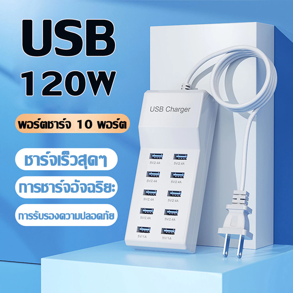 แบบชาร์จเร็ว USB หัวชาร์จ usb แท่นชาร์จ สมาร์ทชาร์จเร็ว 120w หัวขาร์จเร็ว10in1 สมาร์ทชาร์จเร็ว USB หลายพ
