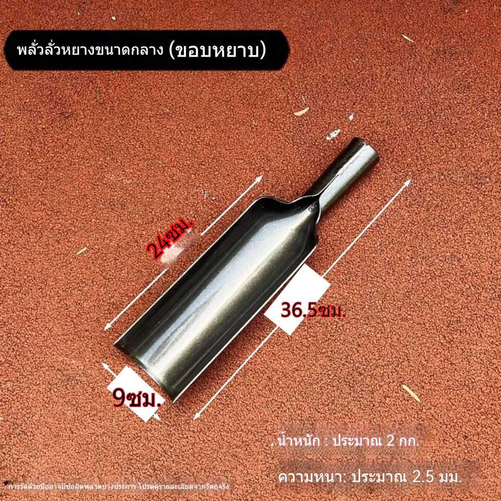 จอบเหล็กแมงกานีส เครื่องมือขุดหลุมเจาะดิน thumbnail 7