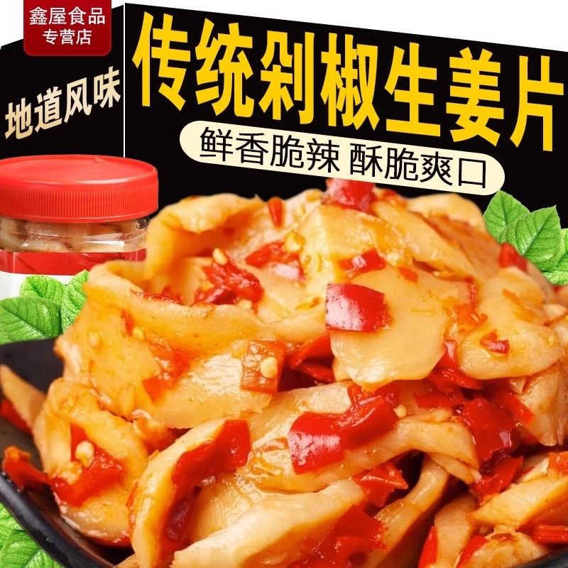 Hunan Specialty Sour and Spicy Ginger Farm Homemade Chopped Chili Ginger Slice Pickled Ginger Pickle