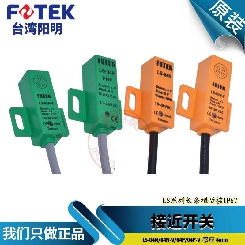 LS-04N LS-04NB LS-04P LS-02N เซ็นเซอร์สวิตช์ความใกล้ชิดใหม่จาก FOTEK 10-30VDC