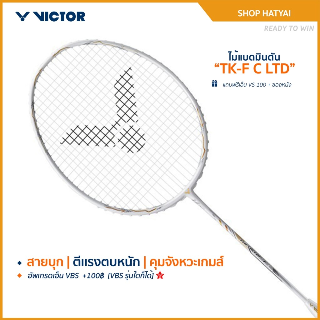 VICTOR ไม้แบดมินตัน รุ่น TK-F C LTD A 4U (Crown Collection) แถมเอ็น+ซองหนัง