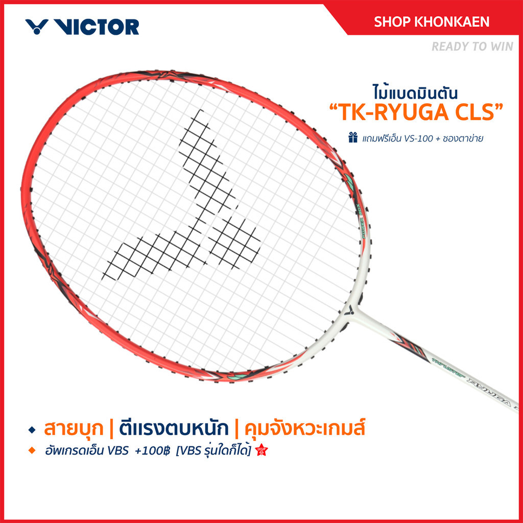 VICTOR ไม้แบดมินตัน รุ่น TK-RYUGA CLS แถม เอ็นVS-100 + ซองตาข่าย (โปรดอ่านรายละเอียดก่อนสั่ง) (Khonk