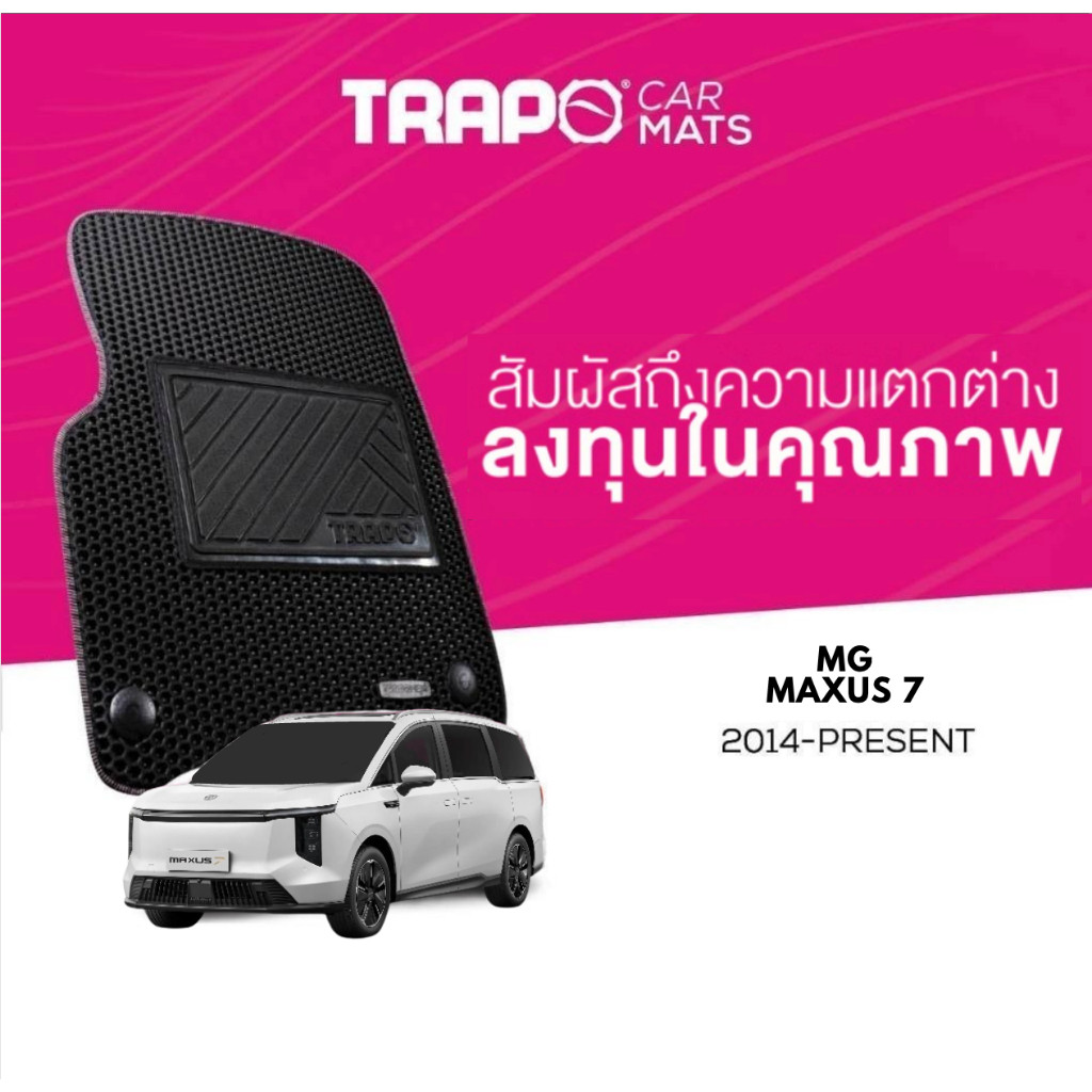 พรมปูพื้นรถยนต์ Trapo MG Maxus 7 (2014-ปัจจุบัน)