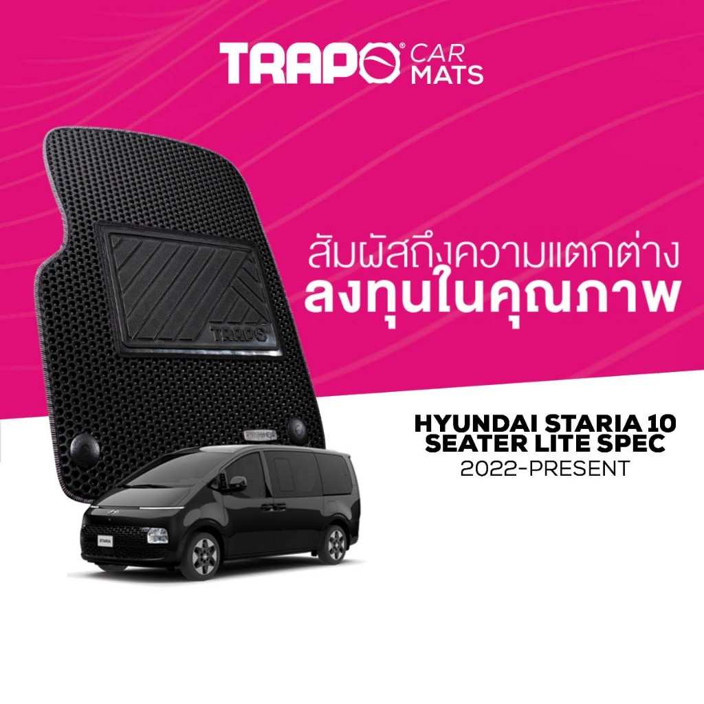 พรมปูพื้นรถยนต์ Trapo Hyundai Staria (2022-ปัจจุบัน)