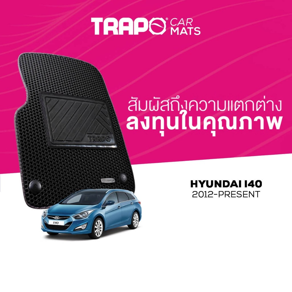 พรมปูพื้นรถยนต์ Trapo Hyundai i40 (2012-ปัจจุบัน)