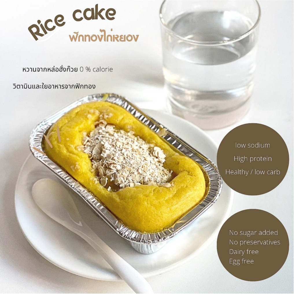 Heaven8: Rice cake เค้กข้าวกล้องหอมมะลิ ไม่มีน้ำตาลเนยนมวัว ใข้หล่อฮั่งก๊วย0แคลแทนน้ำตาล Heaven 8 Ph