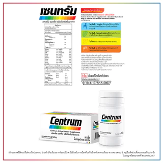 CENTRUM ACTIVE DIETARY SUPPLEMENT 90TABS x2 เซนทรัม ผลิตภัณฑ์เสริมอาหาร วิตามินรวม สำหรับทุกคน 90 เม็ด แพ็ค 2