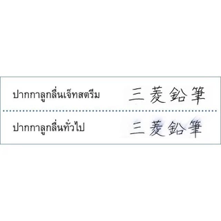 ปากกาลูกลื่น UNI JETSTREAM 101 แบบกด ขนาด 0.5/0.7 MM เซ็ต 12 ด้าม และ 0.5MM เซ็ต 4 ด้าม ฟรีกระดาษโน้ต