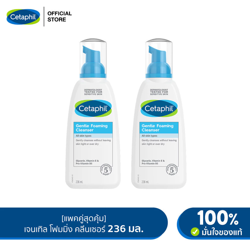 [แพคคู่สุดคุ้ม] เซตาฟิล Cetaphil Gentle Foaming Cleanser โฟมทำความสะอาดผิวหน้า เนื้อละเอียด 236 ml.
