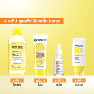 การ์นิเย่ ไบรท์ คอมพลีท ไบรท์เทนนิ่ง โฟม 150 มล. 2 ชิ้น Garnier Bright Complete Brightening Foam 150 ml. 2 Pcs (โฟมการ์น