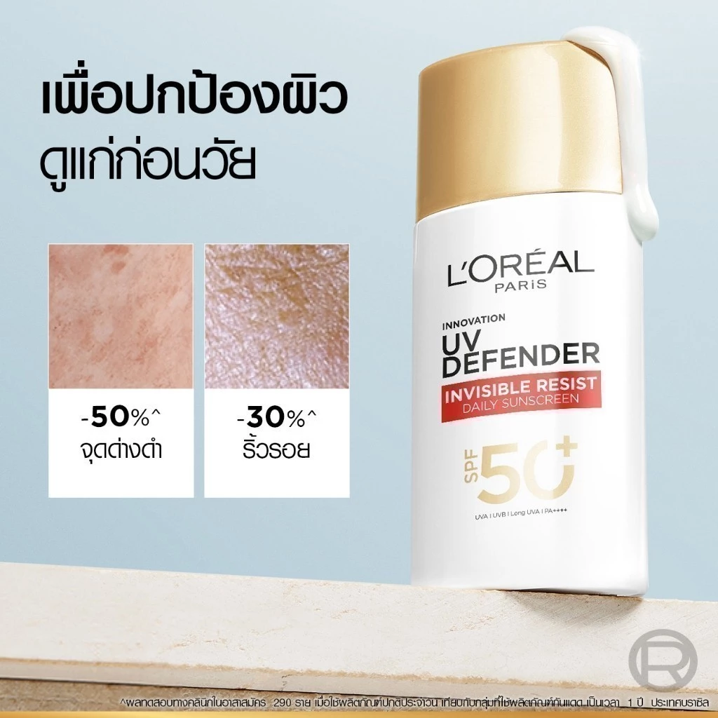 [แพ็กคู่] ลอรีอัล ปารีส L'Oréal Paris UV Defender Invisible Resist SPF50+ PA++++ 50ml กันแดดล่องหน บางเบา ไม่เหนอะหนะ thumbnail 6