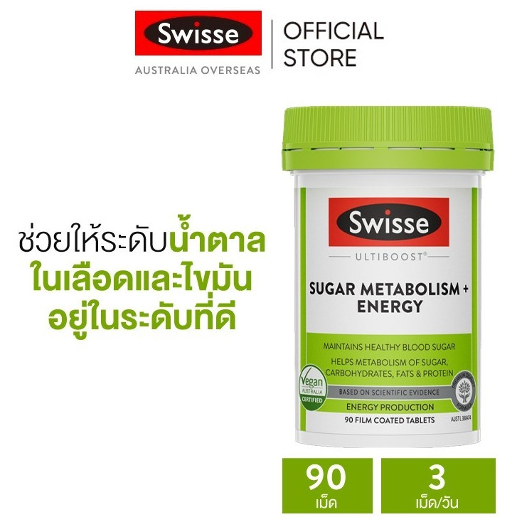 Swisse Ultiboost Sugar Metabolism+ Energy อาหารเสริมควบคุมน้ำตาลในเลือด 90 เม็ด (วันหมดอายุ11 2026) [ระยะเวลาส่ง: 5-10 วัน]