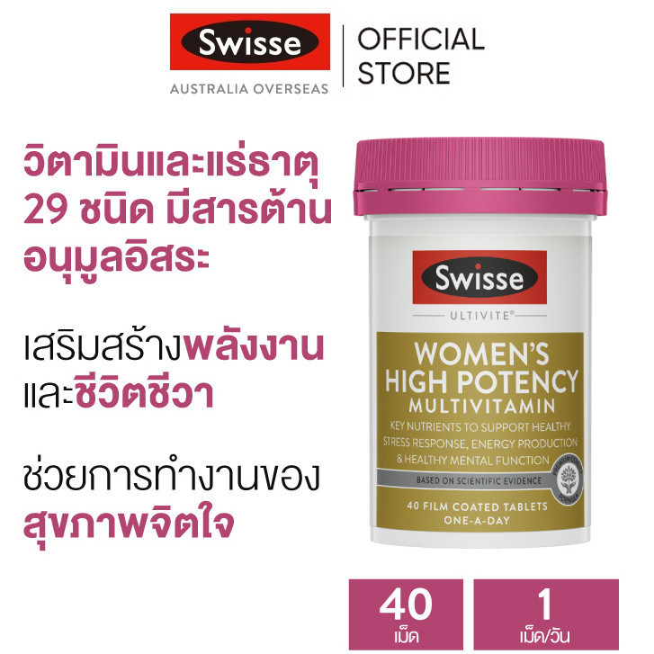 Swisse Women's High Potency Multivitamin วิตามินสำหรับดูแลคุณผู้หญิง 40 เม็ด (วันหมดอายุ:04 2027) [ระยะเวลาส่ง: 5-10 วัน]