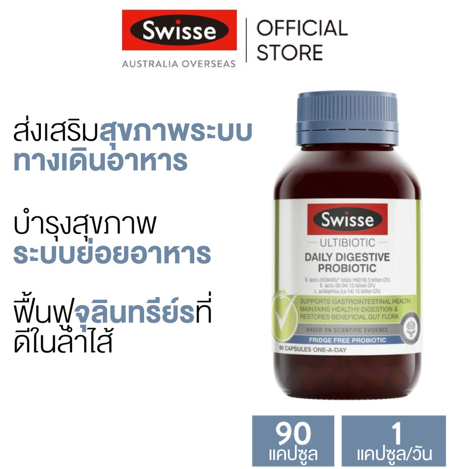 Swisse Ultibiotic Daily Digestive Probiotic อัลติไบโอติกส์ เดลี่ ไดเจสทีฟ โพรไบโอติกส์ 90 แคปซูล (EXP:10 2027)