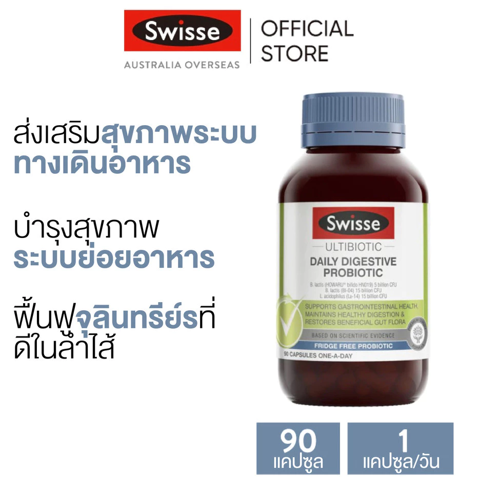 Swisse Ultibiotic Daily Digestive Probiotic อัลติไบโอติกส์ เดลี่ ไดเจสทีฟ โพรไบโอติกส์ 90 แคปซูล (EXP:03 2028)