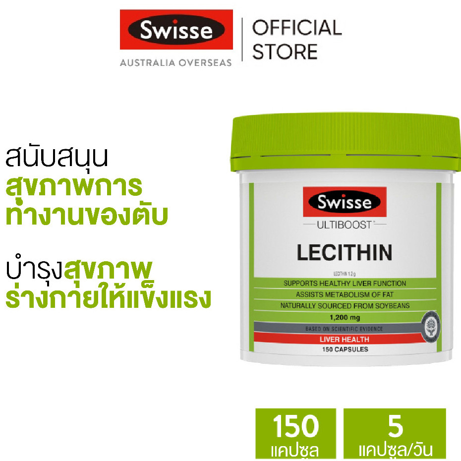 Swisse Ultiboost Lecithin อัลตร้าบูส เลซิทิน 150 แคปซูลแบบนิ่ม (EXP:02 2028)