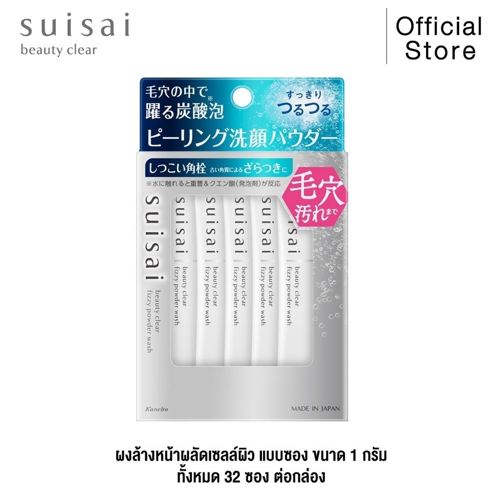 ผงล้างหน้าผลัดเซลล์ผิว SUISAI BEAUTY CLEAR FIZZY POWDER WASH ขนาด 32 ซอง