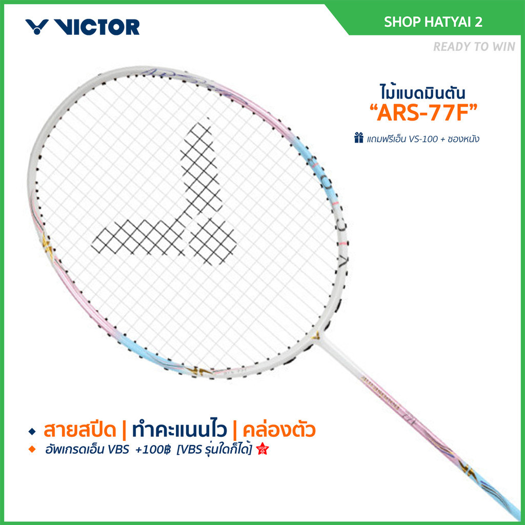 VICTOR ไม้แบดมินตัน รุ่น ARS-77F