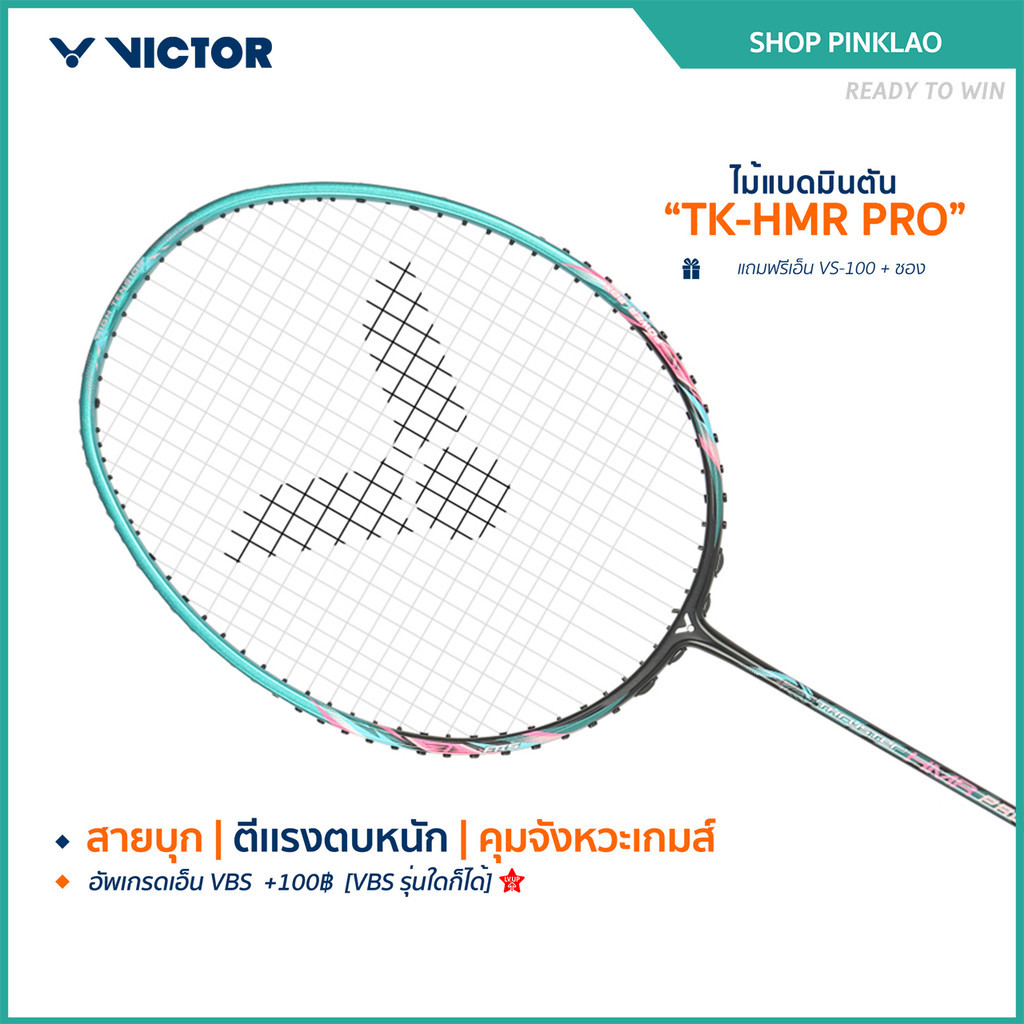 VICTOR ไม้แบดมินตัน รุ่น TK-HMR PRO ฟรีเอ็น + ซอง (โปรดอ่านรายละเอียดก่อนสั่ง) (Pinklao)