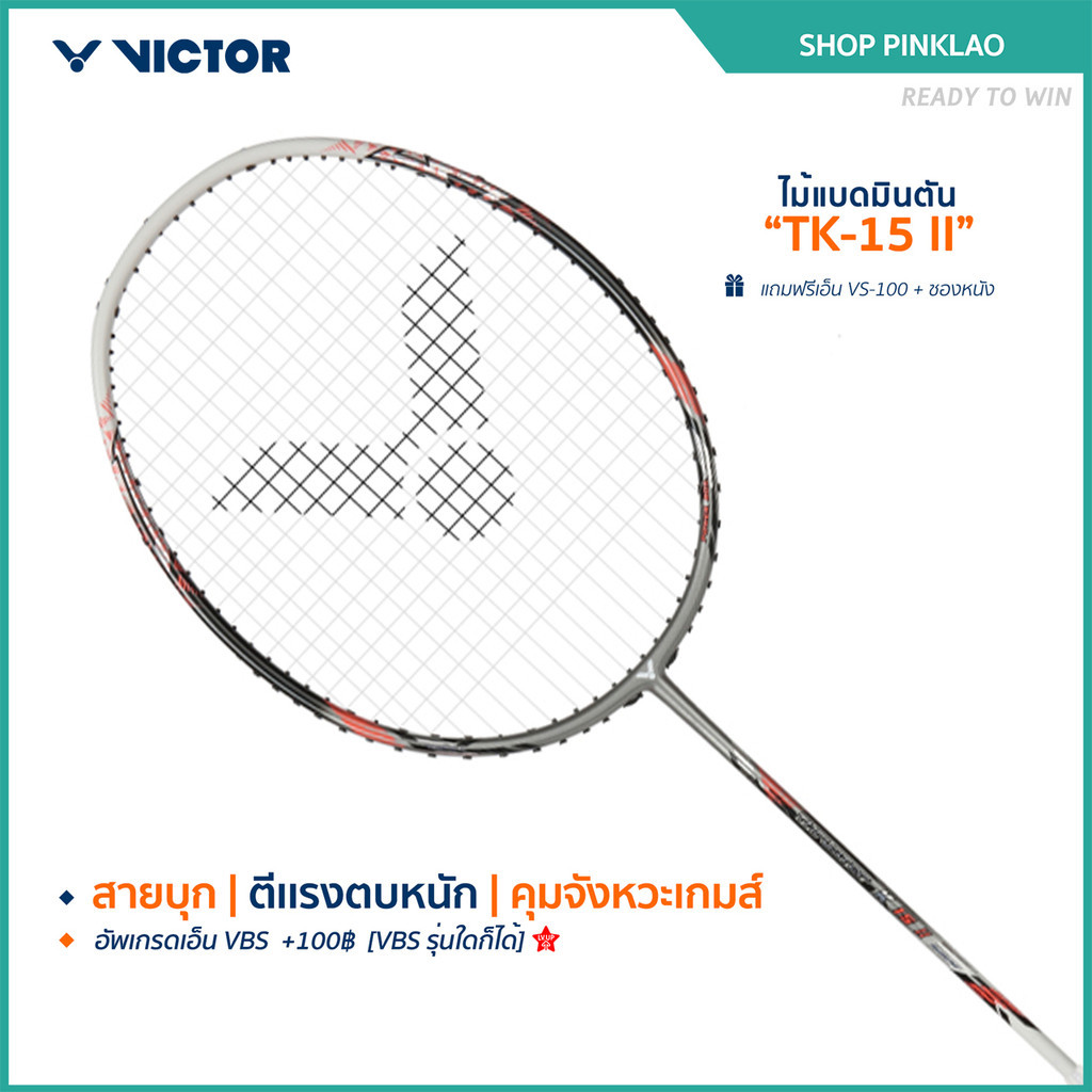 VICTOR ไม้แบดมินตัน รุ่น TK-15 II แถม เอ็นVS-100 + ซองหนัง (โปรดอ่านรายละเอียดก่อนสั่ง) (Pinklao)
