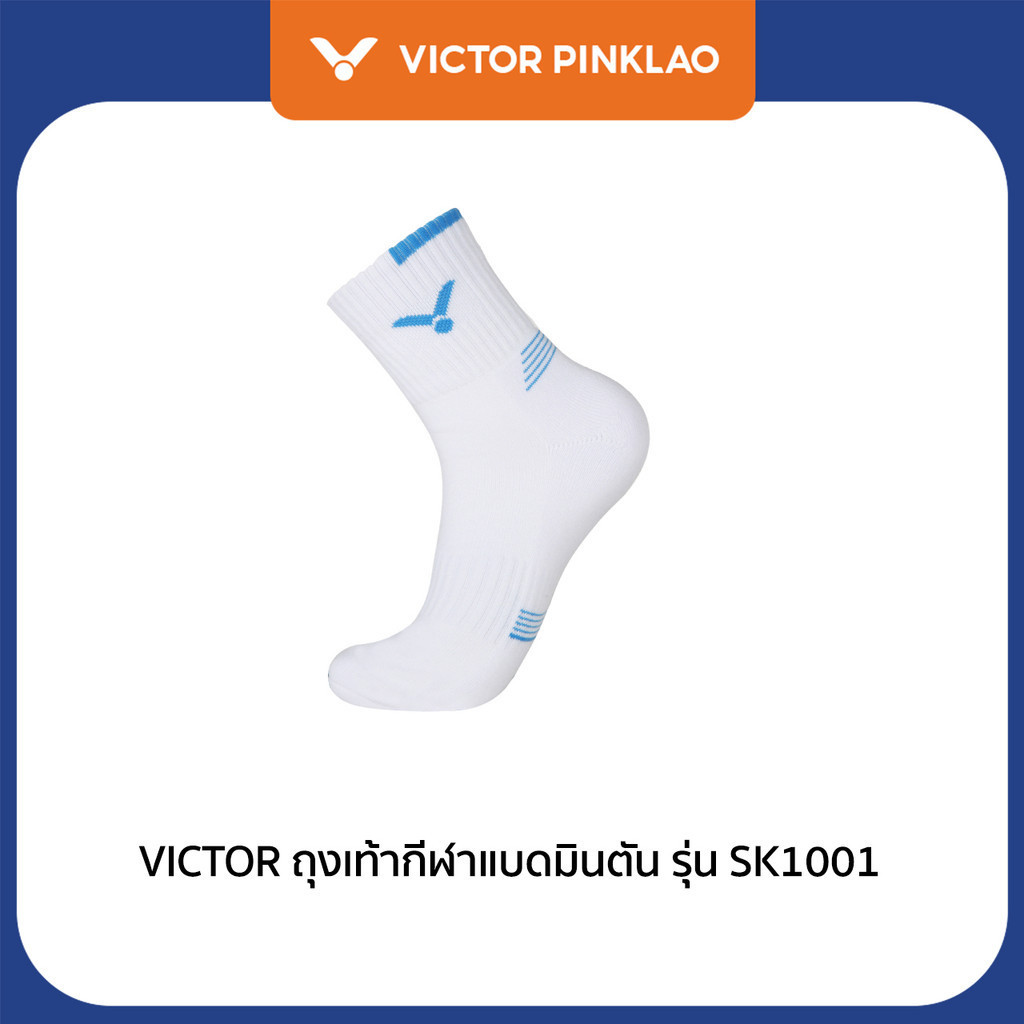 VICTOR ถุงเท้ากีฬาแบดมินตัน รุ่น SK1001