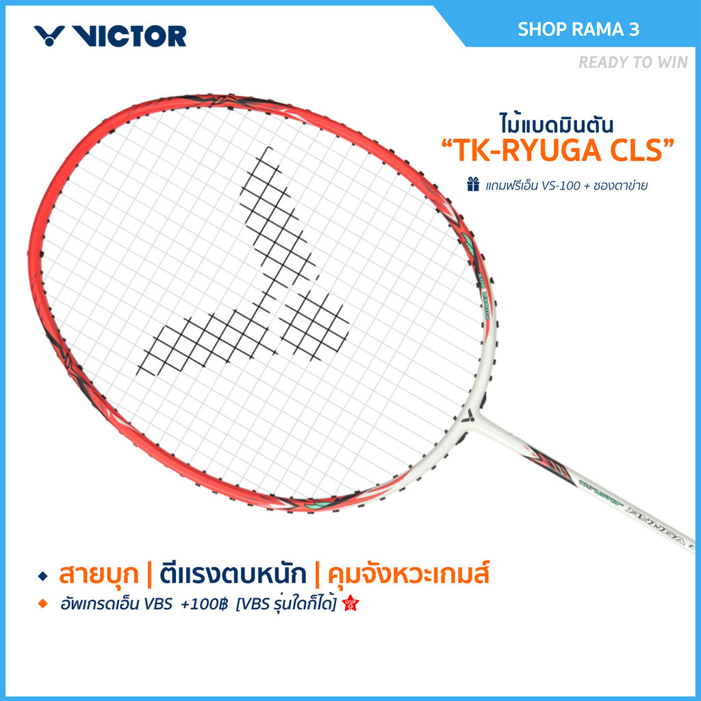 VICTOR ไม้แบดมินตัน รุ่น TK-RYUGA CLS แถม เอ็นVS-100 + ซองตาข่าย (โปรดอ่านรายละเอียดก่อนสั่ง) (Rama 3)
