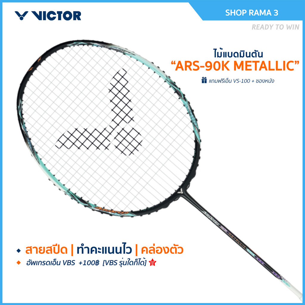 VICTOR ไม้แบดมินตัน รุ่น ARS-90K METALLIC แถม เอ็นVS-100 + ซองหนัง (โปรดอ่านรายละเอียดก่อนสั่ง) (Ram