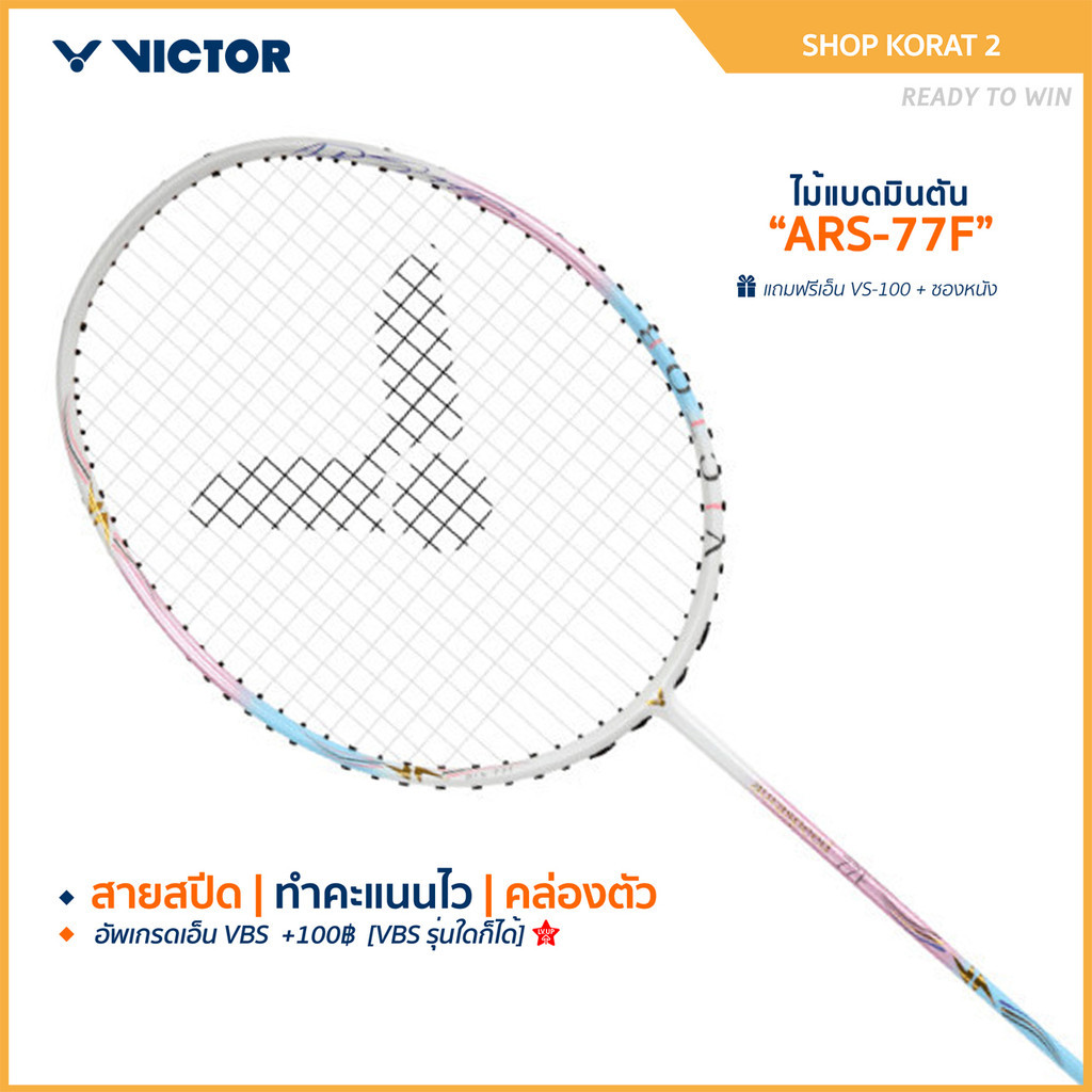 VICTOR ไม้แบดมินตัน รุ่น ARS-77F (Korat2)
