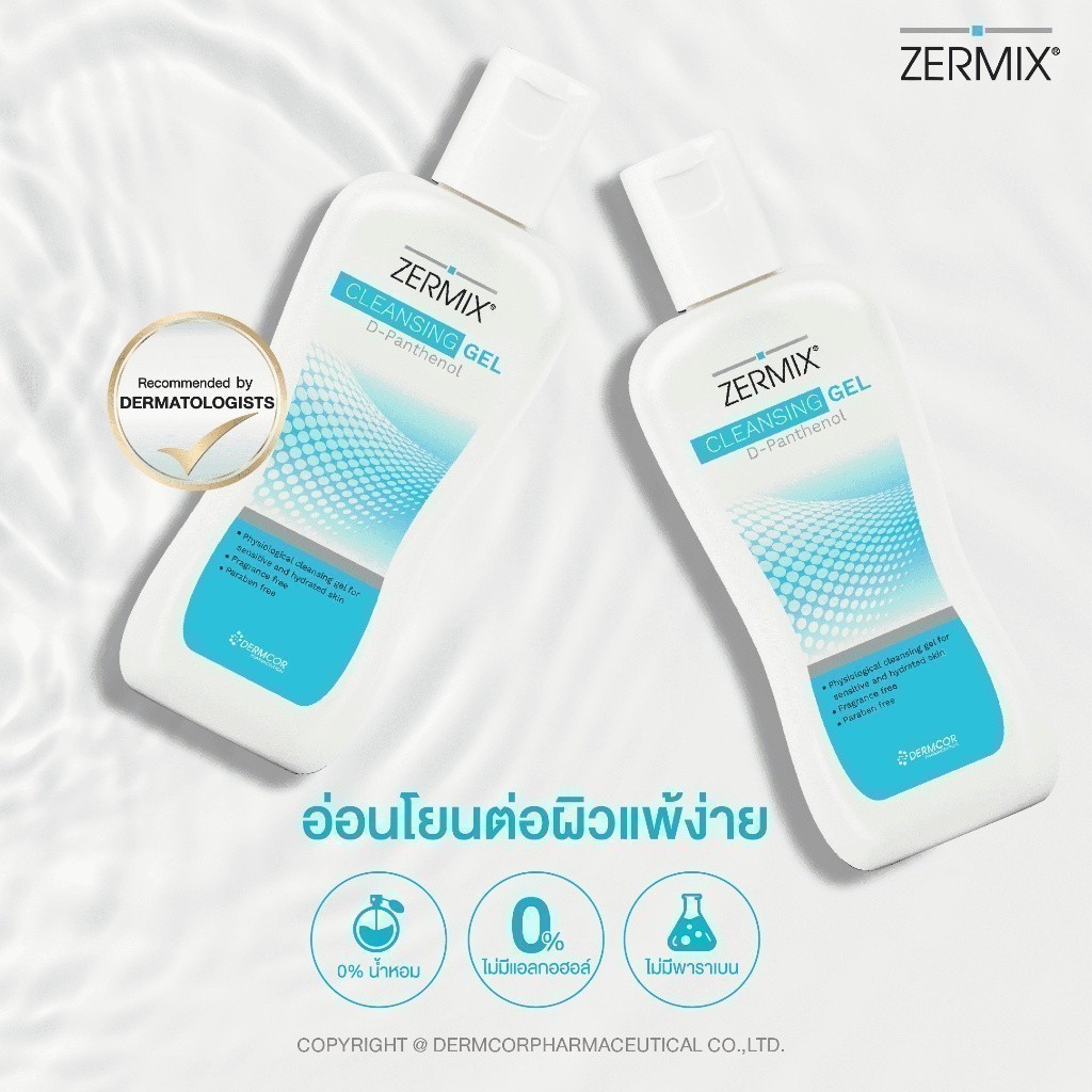 [เซตสุดคุ้ม] ZERMIX Forte Cream 65ml.และ Cleansing Gel 120ml.มอยส์เจอรไรเซอร์บำรุงผิวหน้า และเจลล้างหน้า ผิวแพ้ง่าย — صورة 7