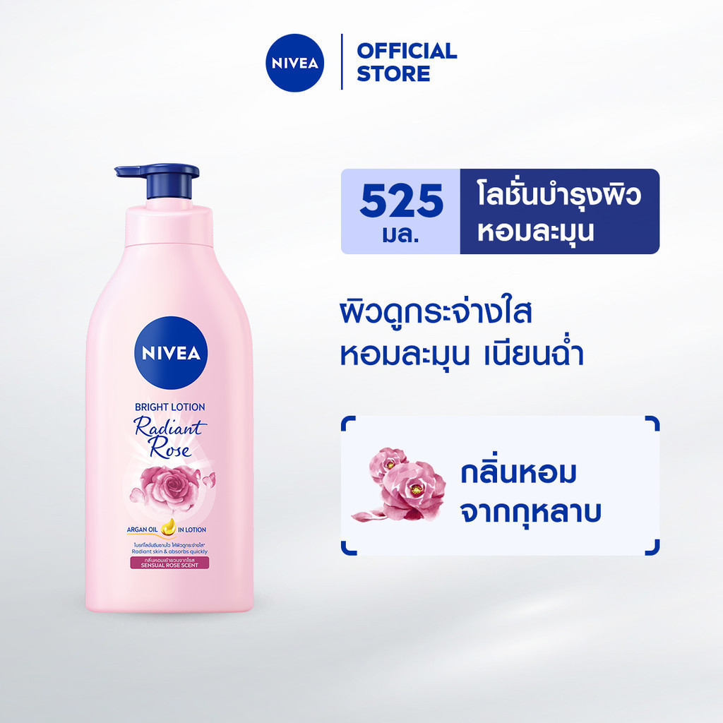 นีเวีย โลชั่นบำรุงผิวกาย เรเดียนท์ โรส ไบรท์ โลชั่นหอม โลชั่นกลิ่นกุหลาบ 525 มล. NIVEA