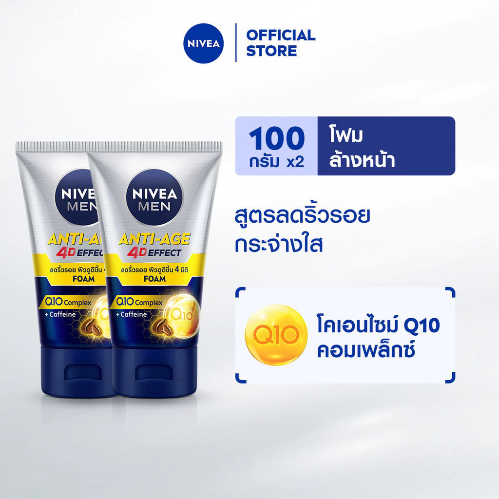 นีเวีย เมน โฟมล้างหน้า แอนตี้-เอจ100 กรัม 2 ชิ้น NIVEA
