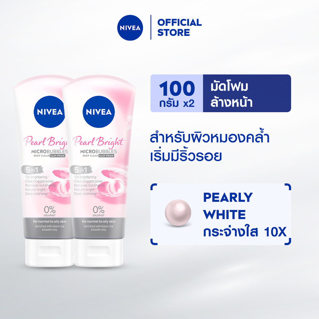 นีเวีย โฟมล้างหน้า เพิร์ลไบรท์ ฟิลเลอร์ เคลย์ 100 กรัม 2 ชิ้น NIVEA
