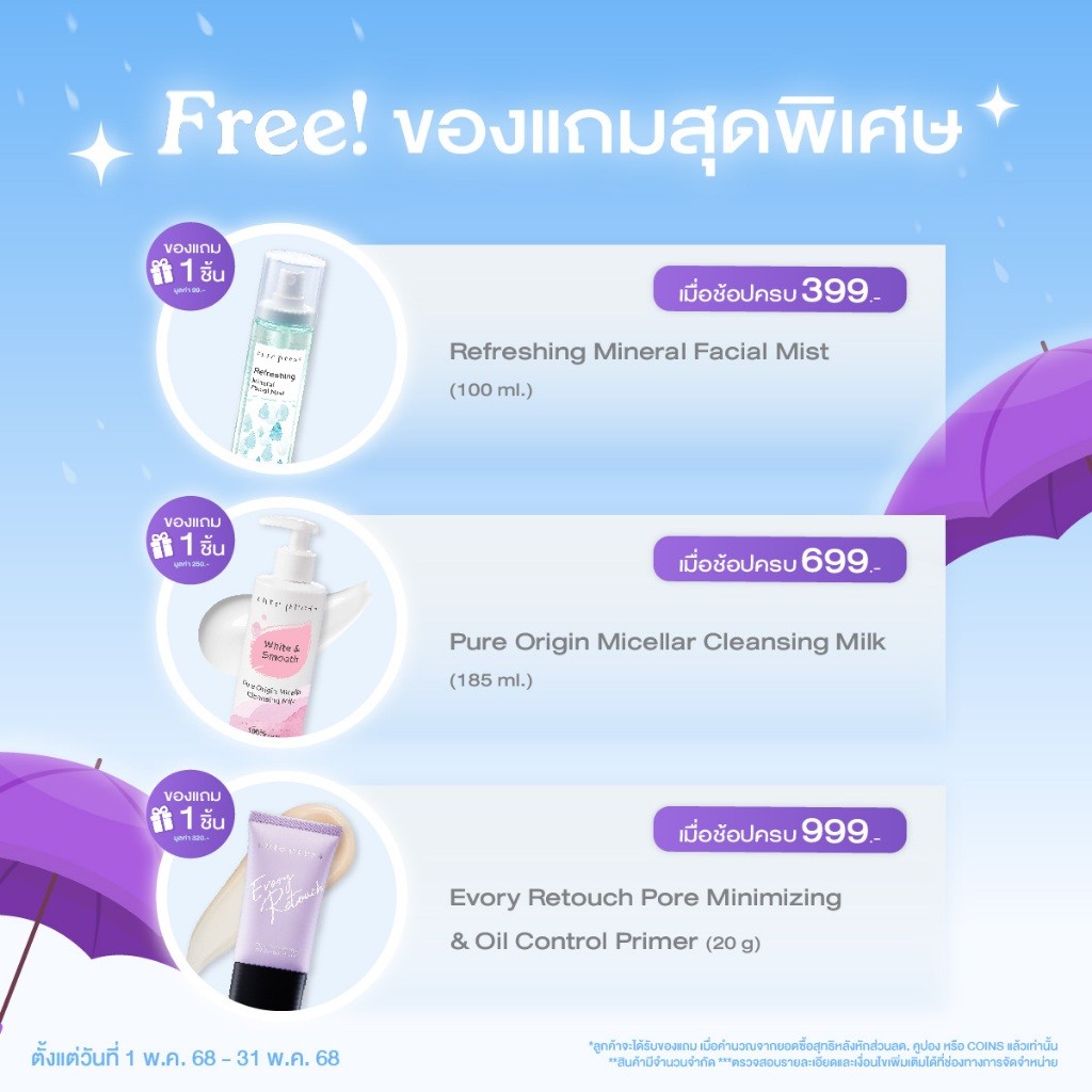 CUTE PRESS PURE ORIGIN MICELLAR CLEANSING WATER 500 ml ไมเซลลาร์ เคล็นซิ่ง วอเทอร์ ทำความสะอาดผิวหน้า สูตรคุมมัน