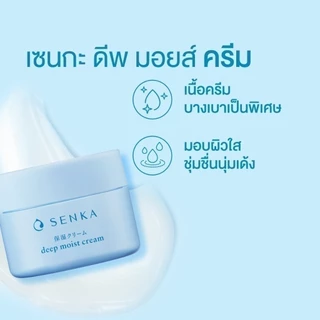 SENKA เซนกะ ดีพ มอยส์ ครีม 50 กรัม