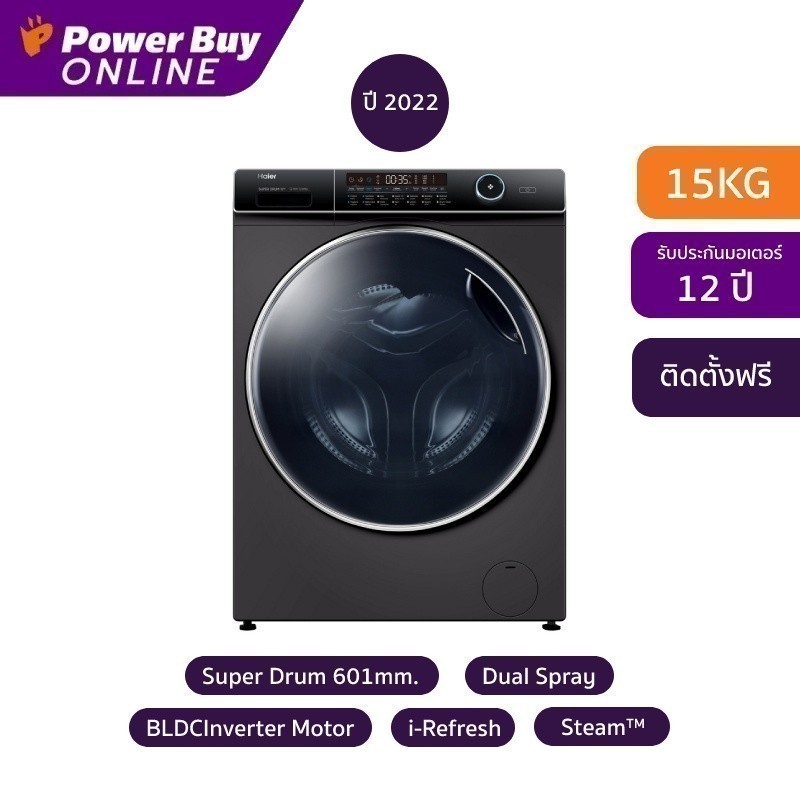 ไฮเออร์ เครื่องซักผ้าฝาหน้า HW150-BP14986ES9 15 กก. อินเวอร์เตอร์ สีเทา