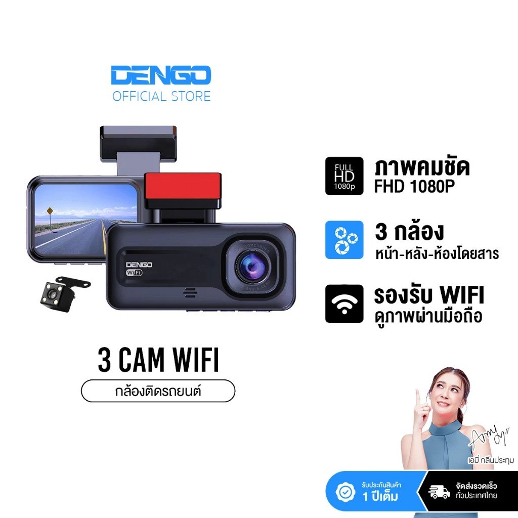 Dengo 3 Cam Wifi กล้องติดรถยนต์ 3กล้อง FHD หน้า-หลัง-ห้องโดยสาร ดูออนไลน์ผ่านมือถือได้ รับประกัน1ปี
