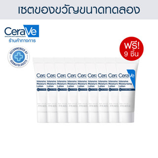 ของแถม CERAVE Intensive Moisturising Lotion 9ชิ้น