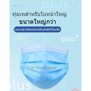 🚚พร้อมส่งจ้า🎁หน้ากากผู้ใหญ่ หน้ากากทางการแพทย์ หน้ากากพิเศษ ไซส์ใหญ่การป้องกันสามชั้นใส่สบาย ระบายอากาศดีไม่รัดหน้า