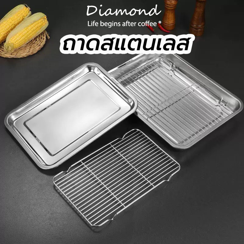 ❤ Diamond Coffee ถาดสแตนเลสเกรดอาหาร พร้อมตะแกรงกรองน้ำมัน สำหรับใส่อาหาร/ขนม/เสิร์ฟ KUHR